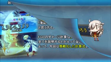 【FGO】効率的なダメージの出し方と計算方法