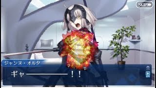 【FGO】ジャンヌ・ダルク[オルタ] (ボイス有) バレンタインイベント&チョコ礼装「自爆大爆発チョコ」【ボイス＆レター･これくしょん！～紫式部と7つの呪本～】