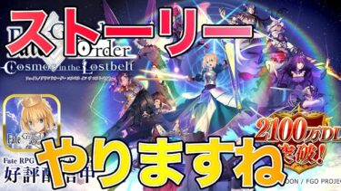 【FGO】ストーリーをクリアする配信のアーカイブ(冬木〜イプルリバスウナム)