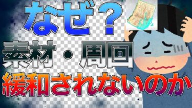 【FGO】なぜリリース5周年のゲームで素材や育成が楽にならないのかを解説する