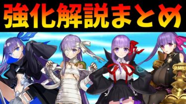 【FGO】急に大量強化来た！全スキル強化の解説。