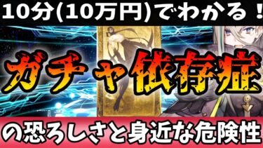 【FGO】ガチャ依存症の恐ろしさが10分でわかるガチャ動画です。【呼延灼ピックアップPartFINAL】