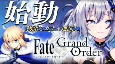 【 FGO 】はじめてのFate/Grand Order遊び尽くす！【#稲荷いろは/のりプロ所属】