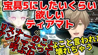 FGOティアマトピックアップ召喚で劇場版のような盛り上がりを見せるオリバー・エバンス教授【にじさんじ/切り抜き】