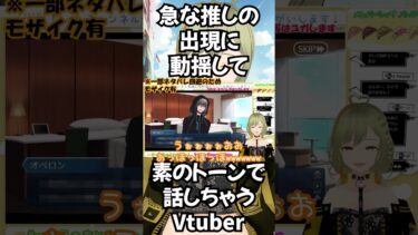 【FGO実況切り抜き】急な推しの出現に動揺して素のトーンで話しちゃうVtuberがwww #個人vtuber #vtuber切り抜き