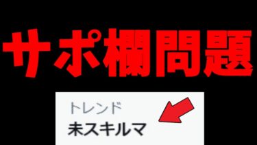 【FGO】サポートに置く鯖の未スキルマ問題、初心者はどうすればいいの？【Fate/Grand order】【ゆっくり】