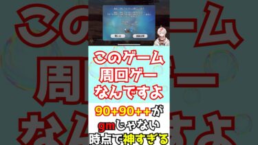 【#FGO】FGOは周回ゲーです運営。90＋＋の素材が美味いとテンションが上がる #shorts