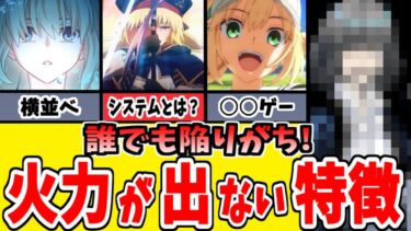 【FGO】初心者は知らないと損する！宝具火力が伸びない最悪な共通点10選【ゆっくり実況】【Fate/Grand order】