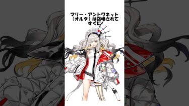 【FGO】マリーオルタに関する雑学 ストーリーネタバレ無し #shorts #fgo #fate