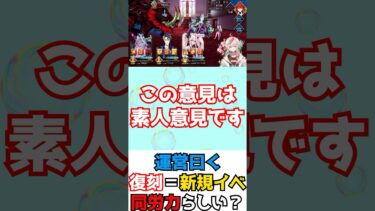 【#fgo】復刻イベントをしない理由は新規イベントと同じ労力が掛かるから？ #shorts