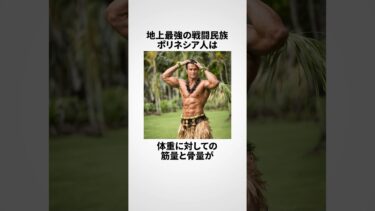 ポリネシア人に関する嘘みたいな雑学 #shorts