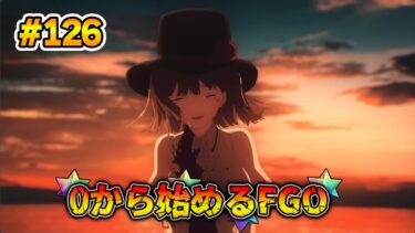 第五章「神代巨神海洋アトランティス」 その3【0からFGO Part126】