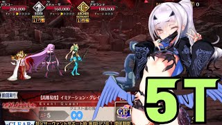 「FGO」つよつよドラゴンメリュ子・復刻高難易度の地に立つ！！水着メリュジーヌ５ターン　イミテーション・グレイルウォー