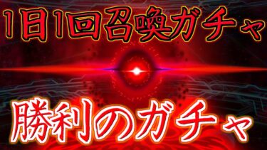 【FGO】1日1回召喚は絶対に回せ！！！ガチャは自分で勝ち取るもの【1日1回召喚ガチャ】【復刻リリムハーロット】