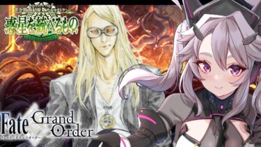 🔴【#FateGO】ORTの眠る地へ──：ストーリー攻略！『Fate/GrandOrder』FGO【女性実況 #アンノネミ 】