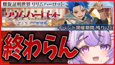 【FGO】アケコラボから逃げるな配信、最終回【コンプサウルス / Vtuber】