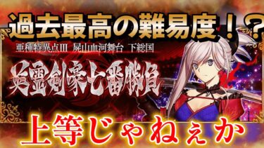 【FGO】二日連続配信！！　進行度２～完全初見で考察していく配信　英霊剣豪七番勝負　#FGO　#Fate　#型月　#FGO考察