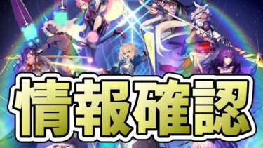 【FGO】幕間の物語：第20弾【雑談配信】