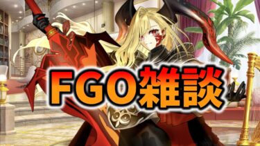 【FGO】雑談配信ユーザーアンケート答える　fategrandorder