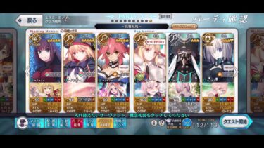 【FGO】高難易度「イミテーショングレイルウォー」