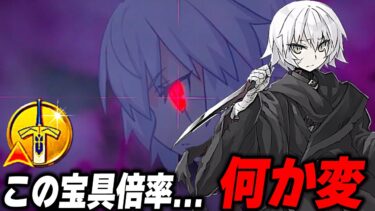 【FGO】この宝具倍率…何か変？【今すぐ強化してくれ】