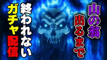 【FGO】山の翁(キングハサン)出るまで終われないガチャ配信