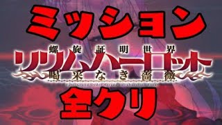 【FGO/復刻イベント】雑談しながらミッション全クリアするor高難易度もやる　#生バオ