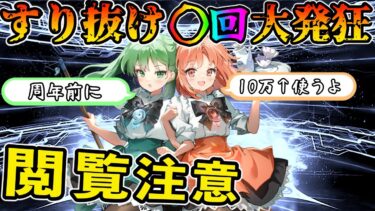 【FGO】このガチャおかしいだろ…星5すり抜けの連打で精神が崩壊し台パンラッシュに突入してしまった成人男性