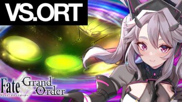 🔴【#FateGO】総力戦！ORT倒すまで：ストーリー攻略！『Fate/GrandOrder』FGO【女性実況 #アンノネミ 】