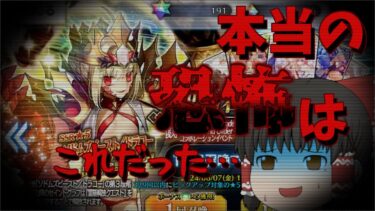 【ゆっくり実況】金や虹が外れになるのが一番怖いことかもしれない…【FGO】