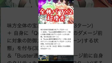 【FGO】1分でわかる阿曇磯良の性能評価【ひびちか実装記念】 #fgo #shorts