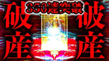 【終わった…】合計”350連”超えの死闘！？ひびちか実装の事実をまだ知らない漢の最後の実質天井ドラコーガチャ動画。。。。。【FGO】