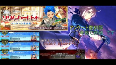 FGO [復刻 リリムハーロット]　宝具強化用セタンタ確保＆高難易度攻略回！  （ドラコー宝具Lv2を本当に諦めていいのか悩み中な優柔不断マスターww）