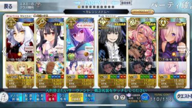 【FGO】リリムハーロット 高難易度 「イミテーション・グレイルウォー」 カレン5ターン攻略