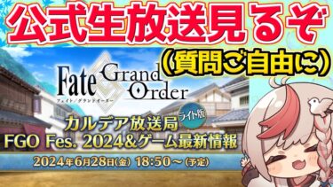 【#fgo 】イベントが終わったらイベントが始まるのか？→阿曇磯良ガチャ回す 同時視聴枠※ミラー無し【踊るドラゴン･キャッスル】