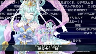 【FGO】清姫新霊衣　宝具演出(コメ付き)＆大久保さんの反応 Noble Phantasm