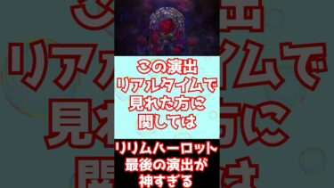 【#fgo】リリムハーロットイベント終了時、最後の演出がカッコよすぎる #shorts