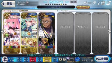 【FGO】復刻版アーケードコラボ・高難易度「イミテーション・グレイルウォー」始皇帝擬似単騎