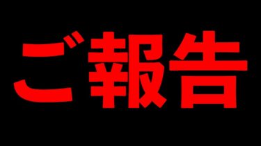 お騒がせしている例の件につきまして