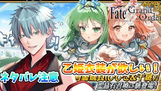 【＃FGO】ネタバレあり　イベントストーリークリアするぞー！　初見さん歓迎！　【六月一日雨竜/Vtuber】