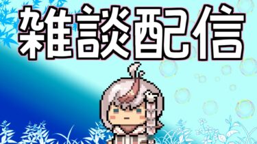 【#fgo 】フリクエ（雑談メイン）の配信【質問ご自由にどうぞ】【踊るドラゴン･キャッスル】