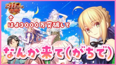 【FGO】周年前なに来るかな雑談会、一揆にもつれこむ【コンプサウルス / Vtuber】