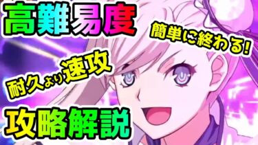 【FGO】高難易度「アーネンエルベへようこそ！」の簡単攻略解説をしていきます！【ゆっくり】