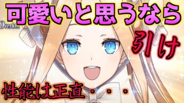 【FGO】正直言います。このガチャは引かなくて良いです 水着アビゲイル・ブリュンヒルデ・紫式部 性能解説【水着イベント2024参加条件クリア応援CP】