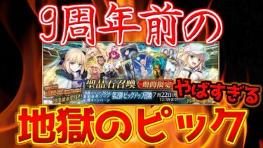 【FGO】このタイミングで水着キャストリア・トネリコ復刻？！運営が周年前にガチで石を絞りに来たぞ！？【水着イベント2024参加条件クリア応援CP】