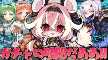 【#FGO 】ガチャの時間だあああああ!!!水着メリュジーヌ（ルーラー）＆阿曇磯良(ひびき&千鍵)GETしたい！【ヤンデレVtuber子ノ神モカ】