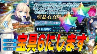 【FGO】トネリコを1枚引いて優勝する配信