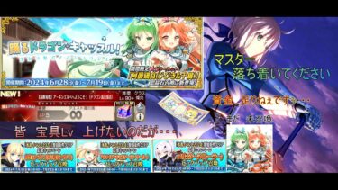 FGO 　高難易度挑戦！　そして始まった　ガチャ地獄ww　[踊るドラゴン・キャッスル！ 深海の姫君とふたつの宝玉]