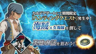 【FGO】ハンティングクエスト開催！本日は証！【雑談配信】