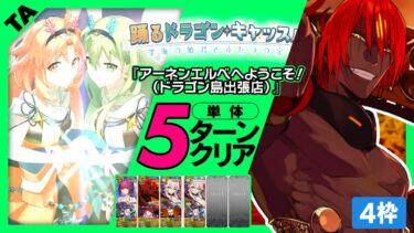 アシュヴァッターマン　4枠5ターン｜高難易度「アーネンエルベへようこそ！(ドラゴン島出張店)」｜Aśvatthāman 5turn 【FGO】【踊るドラゴン･キャッスル！～深海の姫君とふたつの宝玉～】